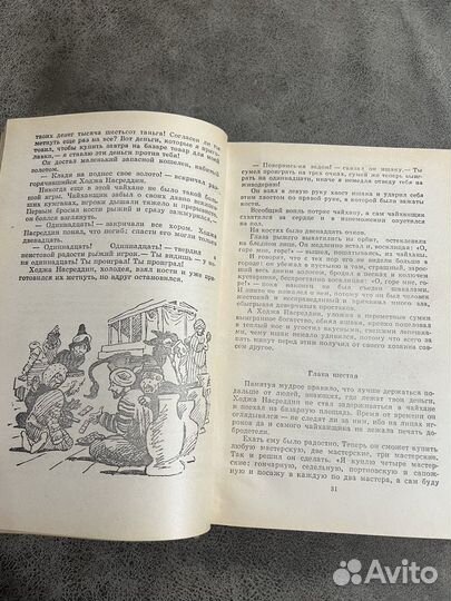 Повесть о Ходже Насреддине, Соловьев