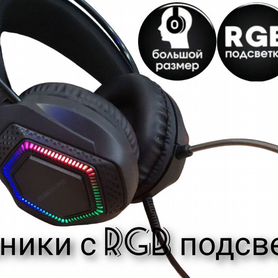 Наушники с RGB подсветкой