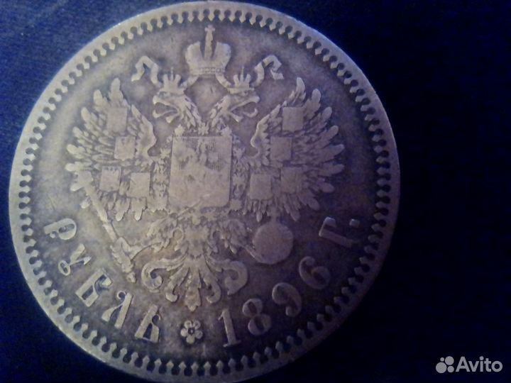 1рубль 1896год серебро 1звезда Оригинал