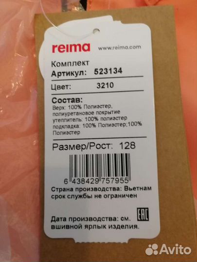 Новый комплект Reima р.128 демисезон
