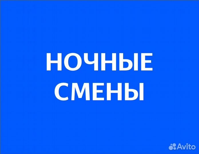 Подработка.Без опыта.Кладовщик.Есть ночные смены
