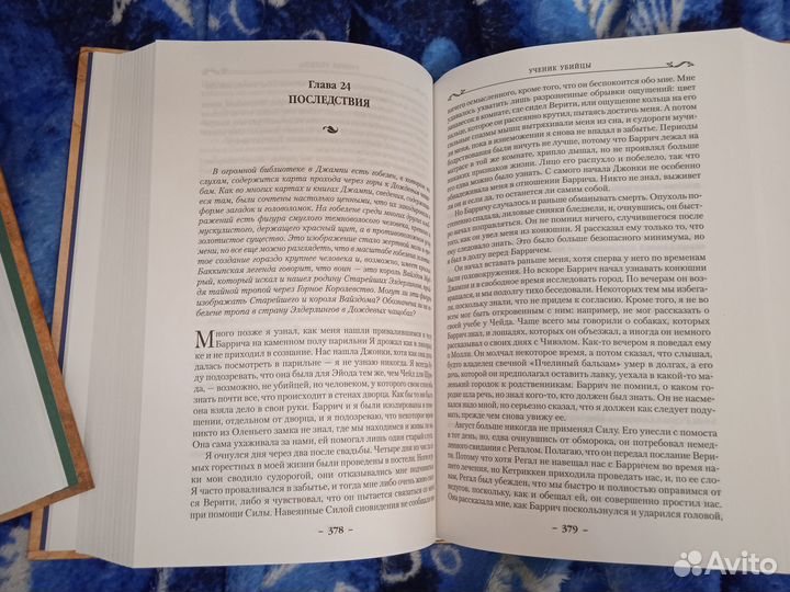 Королевский убийца. Робин Хобб