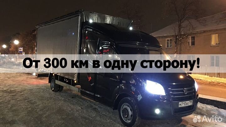 Грузоперевозки межгород от 300км