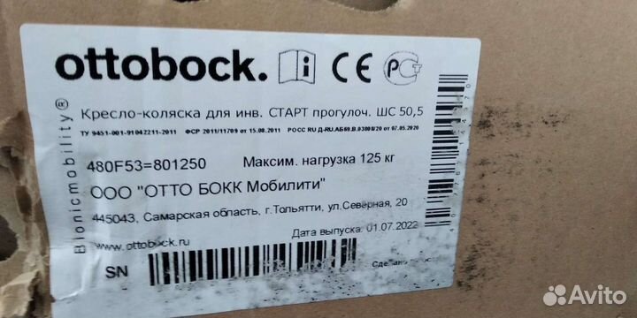 Инвалидная коляска