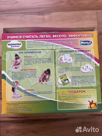 Игра математика Умница