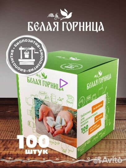 Таблетки для посудомоечных машин 100 шт