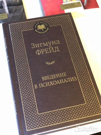 Зигмунд Фрейд книги