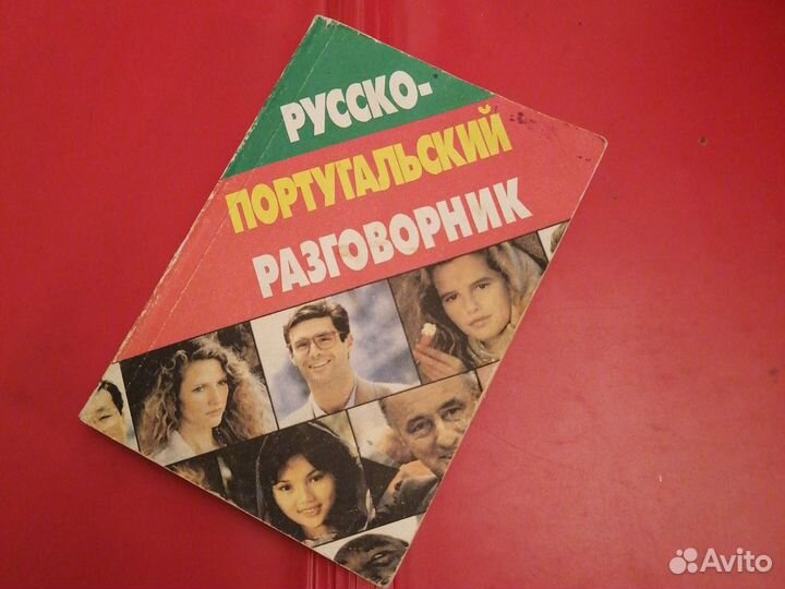 Разговорник