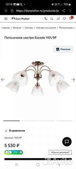 Люстра потолочная подвесная бу