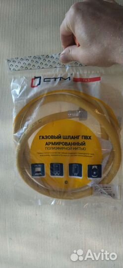 Газовый шланг