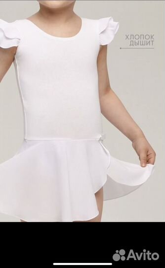 Купальник для танцев белый 110см