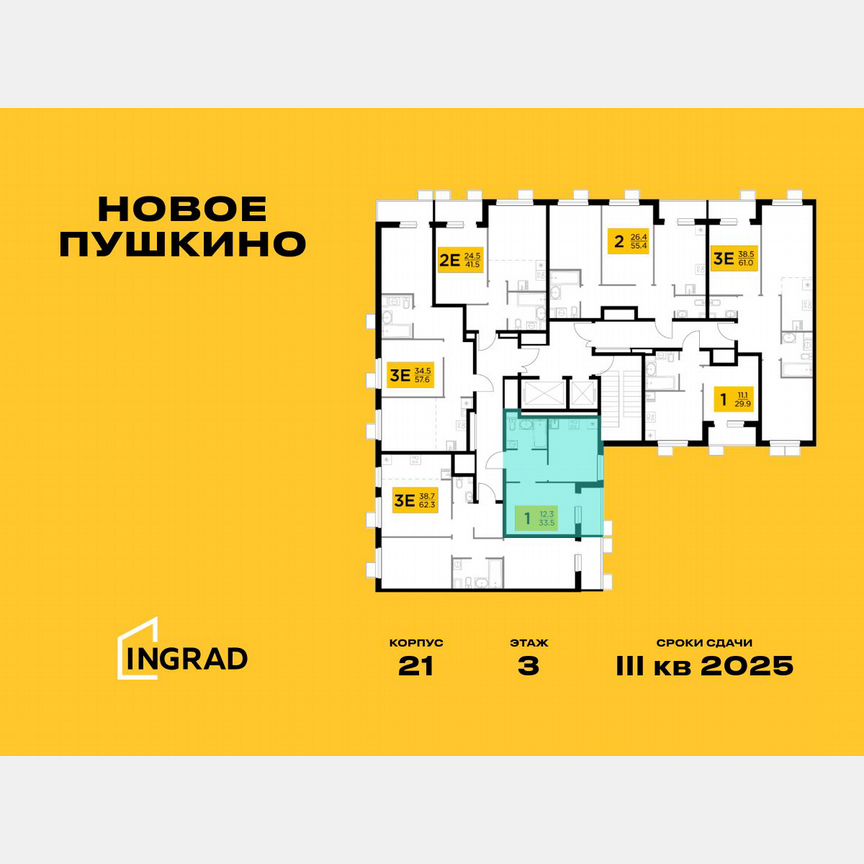 1-к. квартира, 33,4 м², 11/14 эт.