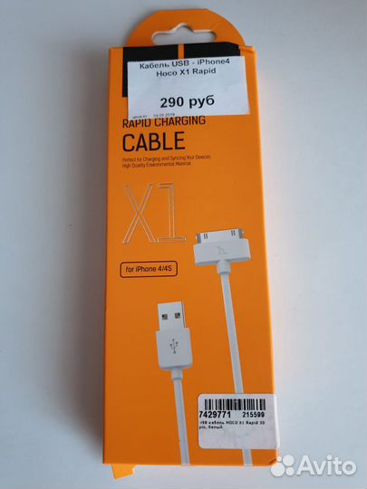 Шнур USB iPhone 4, 4S