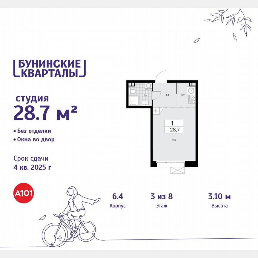 Квартира-студия, 28,7 м², 3/8 эт.