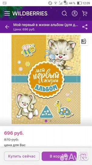 Мой первый в жизни альбом (для девочек)
