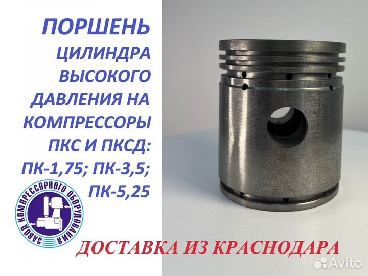 Поршень вд для пкс, пксд: пк-1,75 пк-3,5 пк-5,25