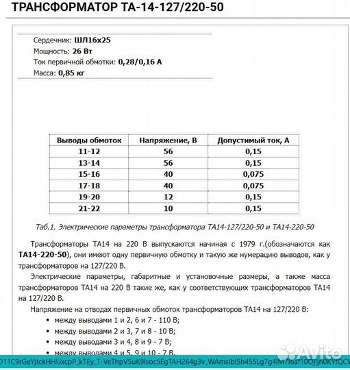 Трансформаторы понижающие тн55, тпп259, анодный та