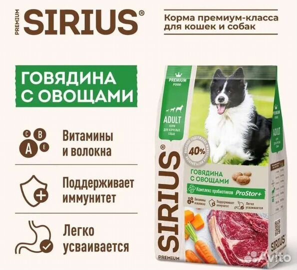 Сириус Sirius корм для собак с говядиной 20 кг