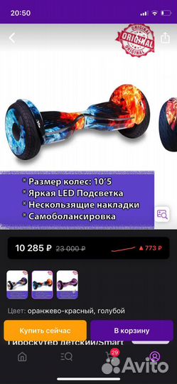 Гироскутер бу