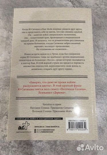 Книга «Потомки солнца»