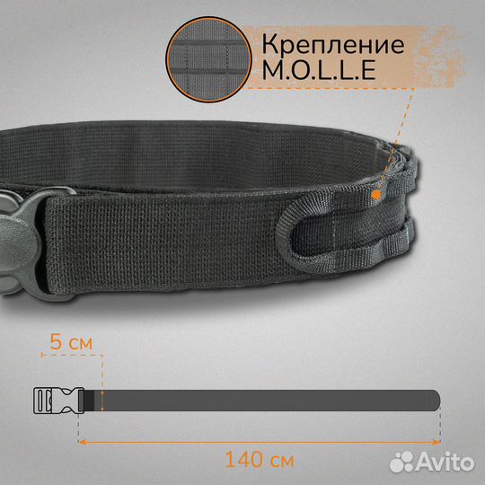 Ремень тактический на Molle 140см (черный)