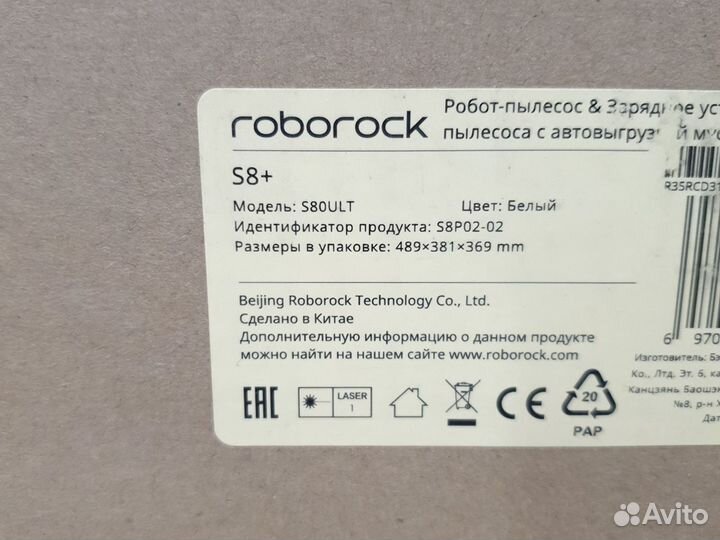 Roborock S8 Plus White RU Робот пылесос