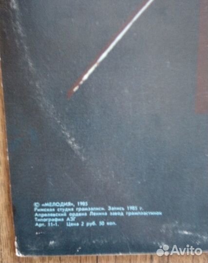 Раймонд Паулс, Алексей Экимян, виниловая