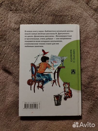 Книга денискины рассказы