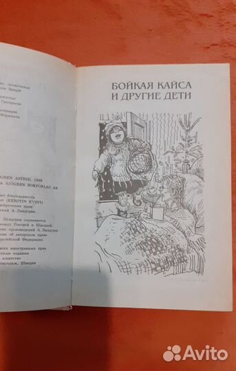 Книги Астрид Линдгрен