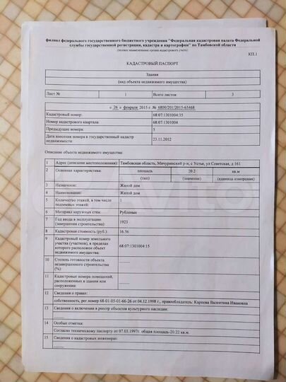 Участок 20 сот. (ИЖС)