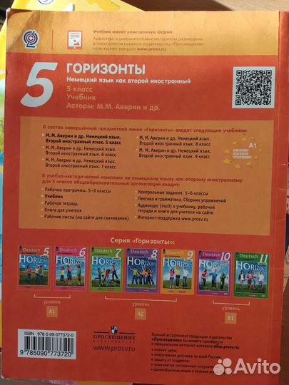 Учебник немецкого языка 5 класс