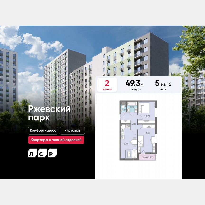 2-к. квартира, 49,3 м², 5/16 эт.
