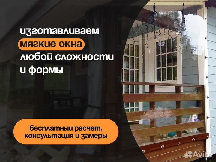 Мягкие окна пвх