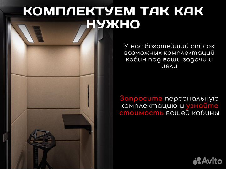 Звукоизоляционная кабина