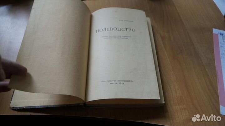 В. Н. Степанов. Полеводство учебник 1964