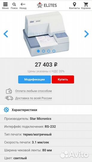 Принтер чеков star SP298