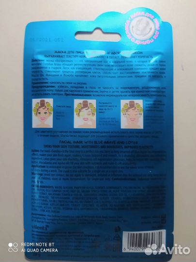 Тканевая маска для лица