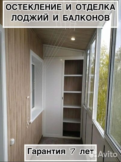 Остекление лоджий и балконов под ключ(арт. q 82665