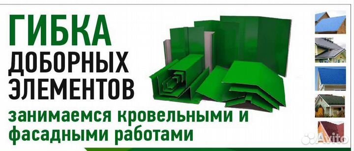 Услуги листогиба