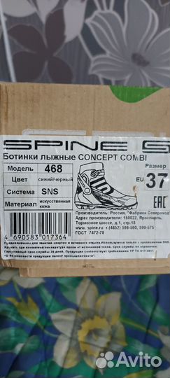 Лыжные ботинки spine