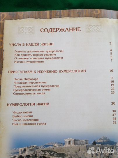 Книга Нумерология