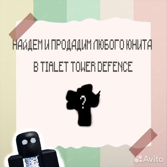 Toilet tower defense (ttd, туалет товер дефенс)
