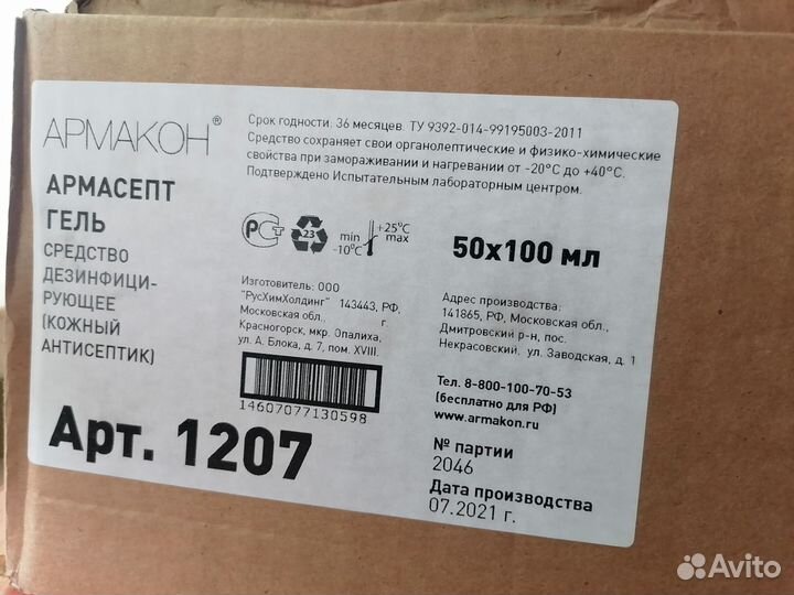Армакон антклещ
