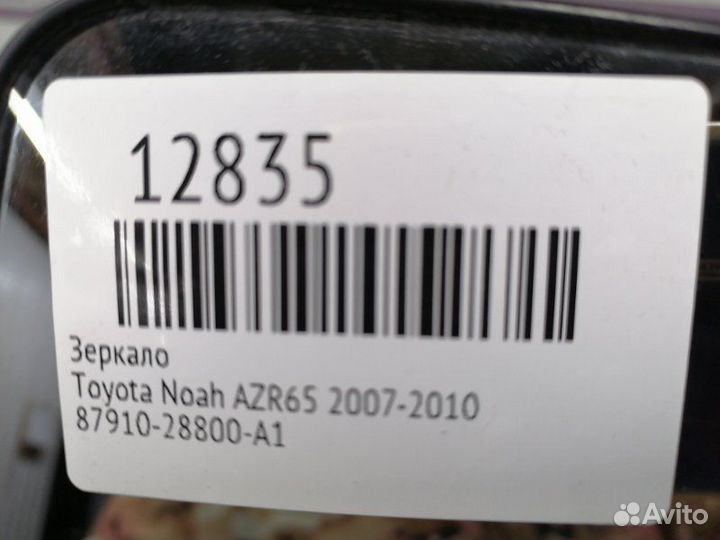 Зеркало правое Toyota Noah AZR65 2007-2010