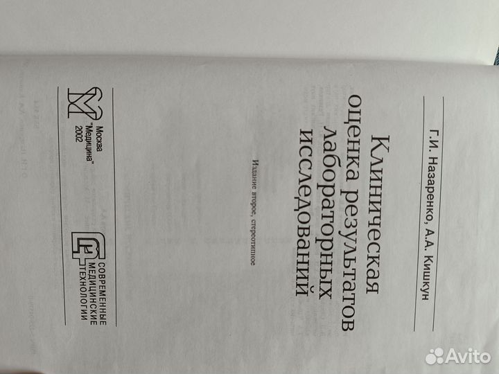 Медицинская литература