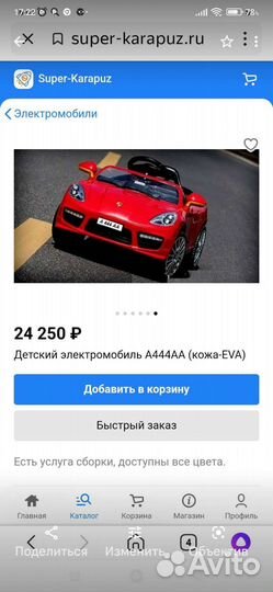Детский электромобиль бу