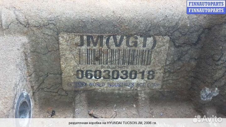 Раздатка Hyundai Tucson I (JM), 2006 Дизель