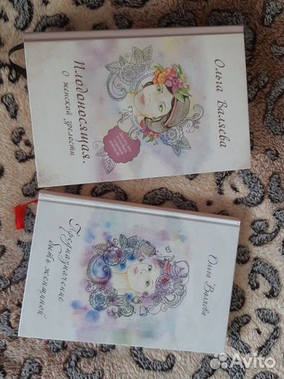 Книги Валяевой О. для женщин