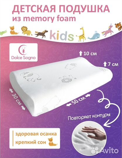Подушка детская анатомическая 30*50