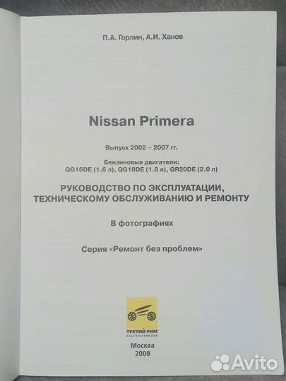 Книга Nissan Primera